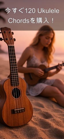 120 Ukulele Chords のスクリーンショット