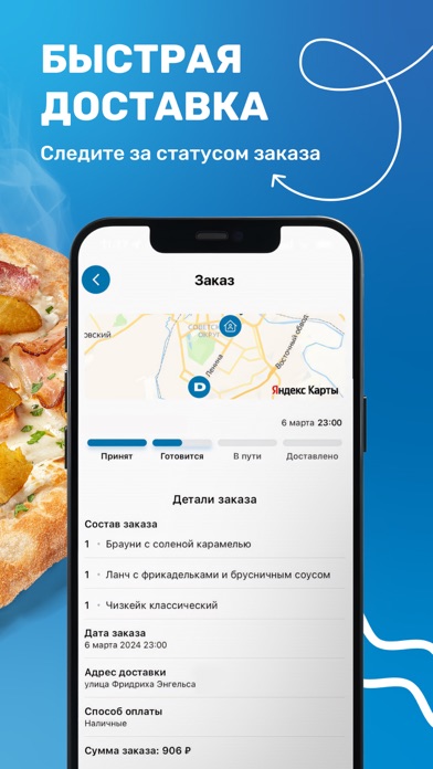 Domino Pizza - доставка пиццы Screenshot