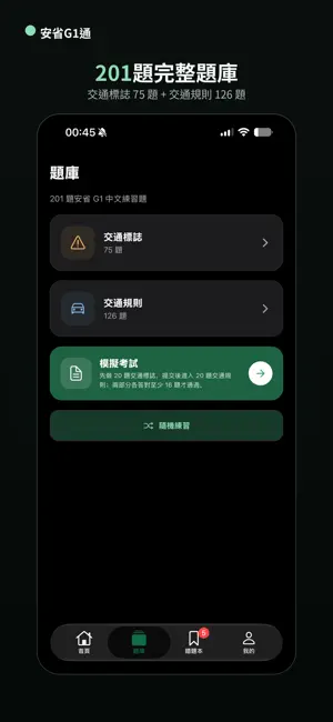 Ontario G1 Chinese Test screenshot 2