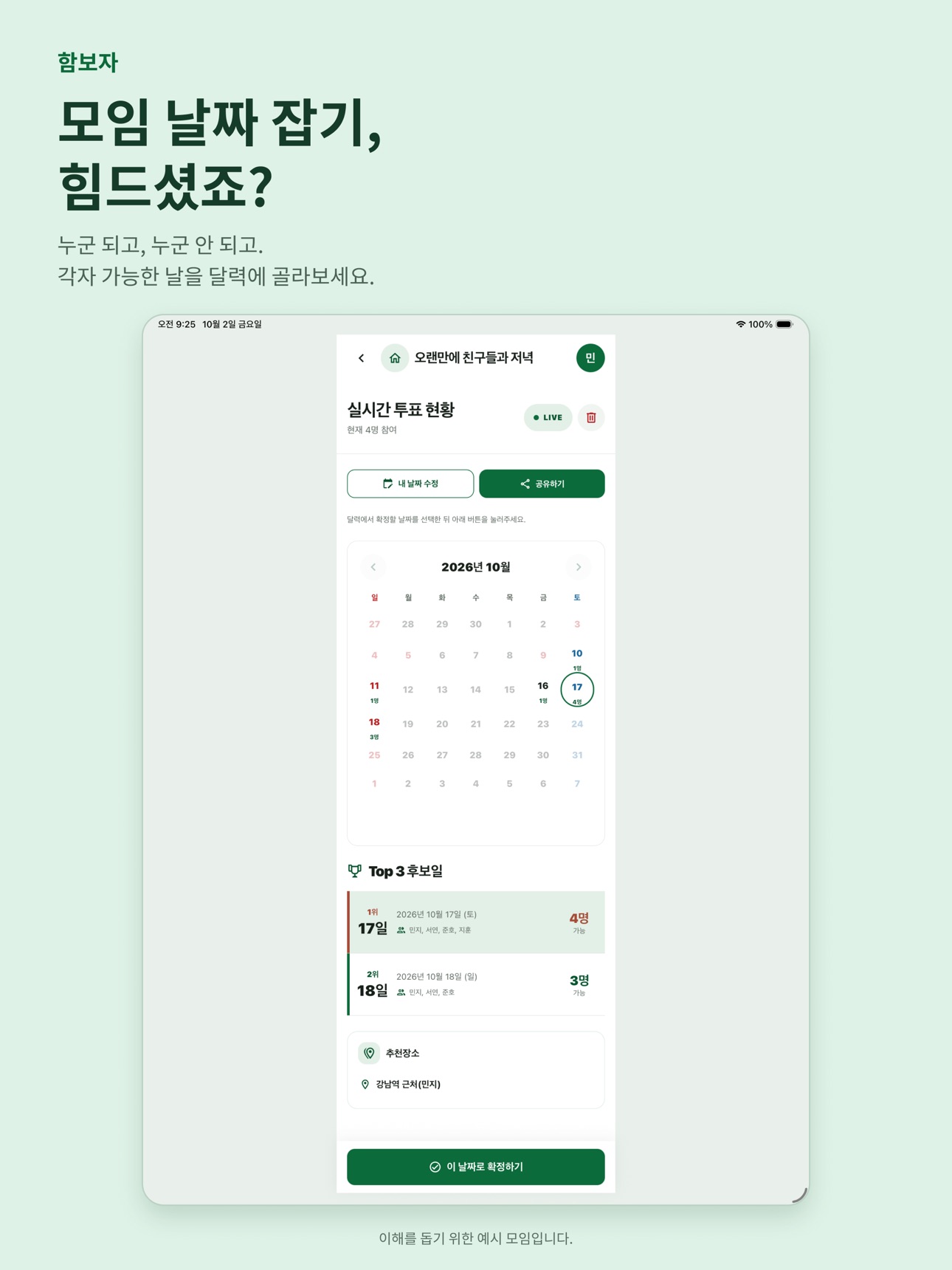 Screenshot 6 of 함보자 - 모임 날짜 투표 & 정산