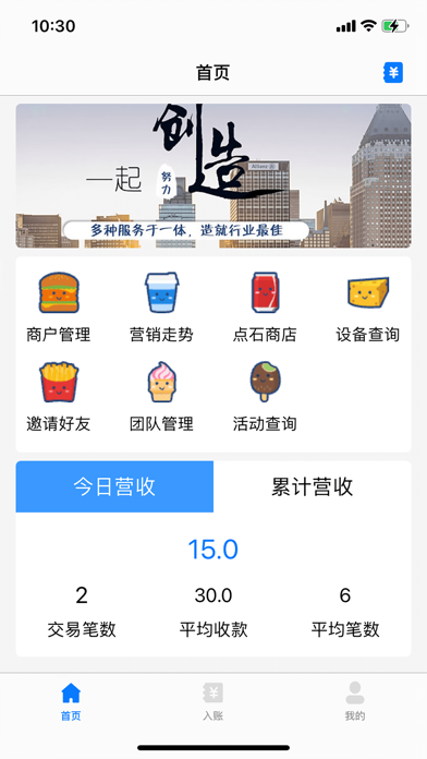点石商户版 screenshot