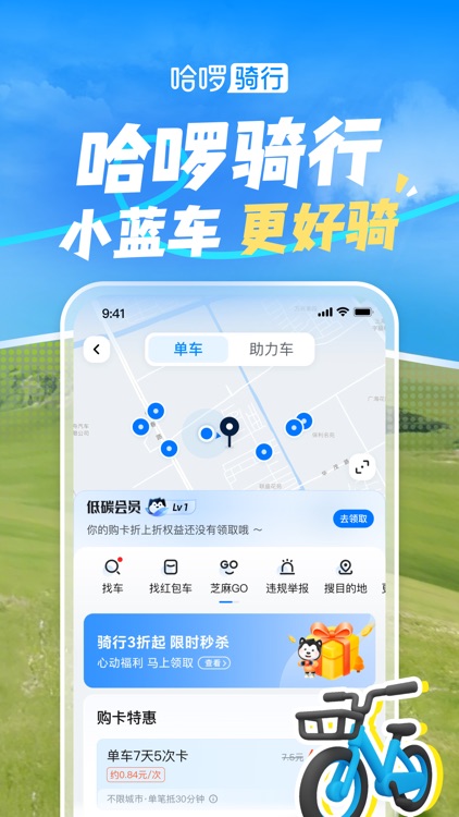 哈啰-骑车顺风车打车租车