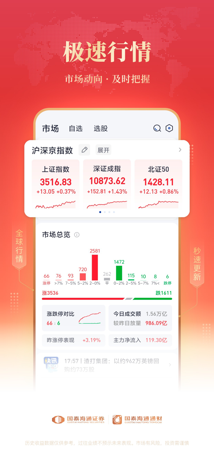 国泰海通通财-股票炒股证券开户交易 screenshot 3