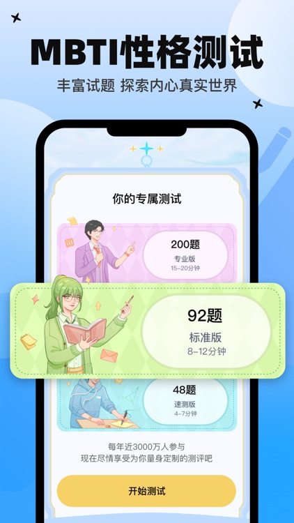 心象—MBTI性格测试职业发展人际关系人格特质情感分析