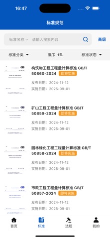 建标知网 screenshot