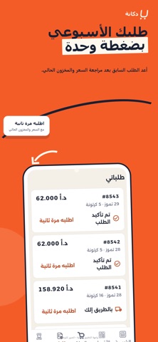 دكانة iPhone screenshot