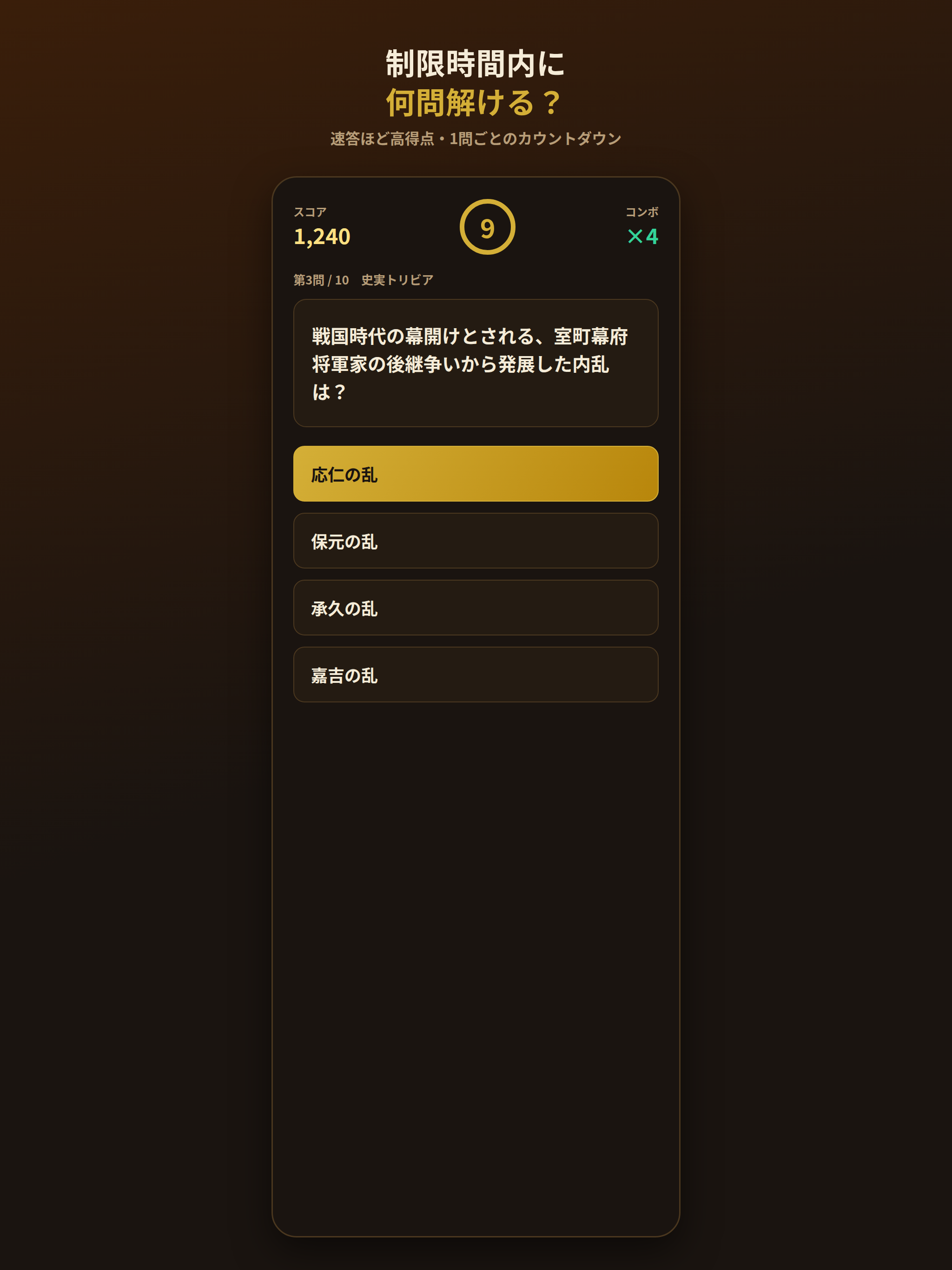戦国クイズバトル 歴史トリビア screenshot 7