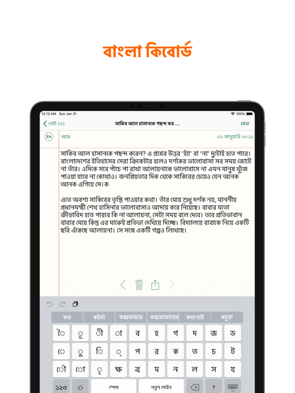 Screenshot #4 pour Bangla Keyboard & Notes