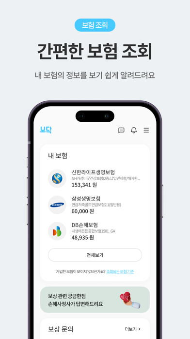 보닥 | 손실없는 보험관리 Screenshot