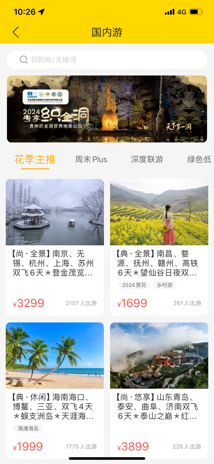 广之旅易起行 screenshot 4