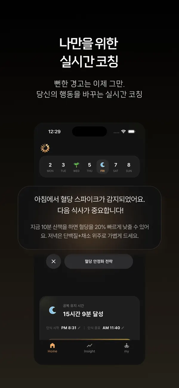 Gongbaek: Diet Plan Management and AI Blood Glucose Simulation screenshot 5