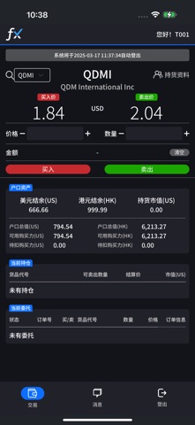 富興信托 screenshot