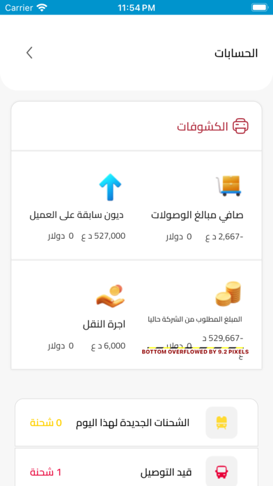 عميل الامين Screenshot