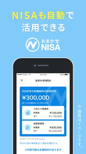 ウェルスナビで全自動の資産運用を screenshot 3