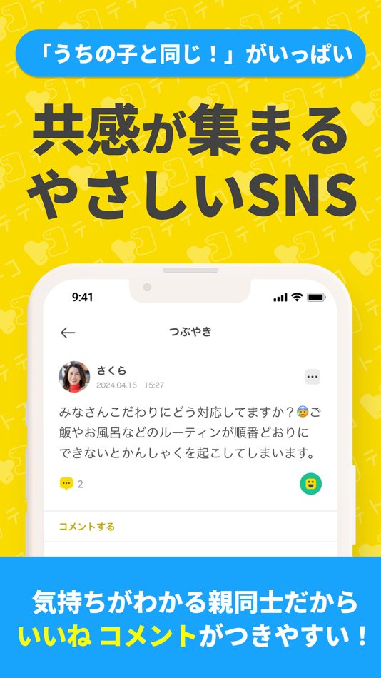 #3. 発達障害の子育てSNSママ友パパ友づくり｜テテトコ (iOS) Por: 株式会社ZIZO