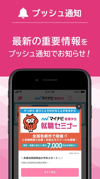 マイナビ看護学生 Screenshot