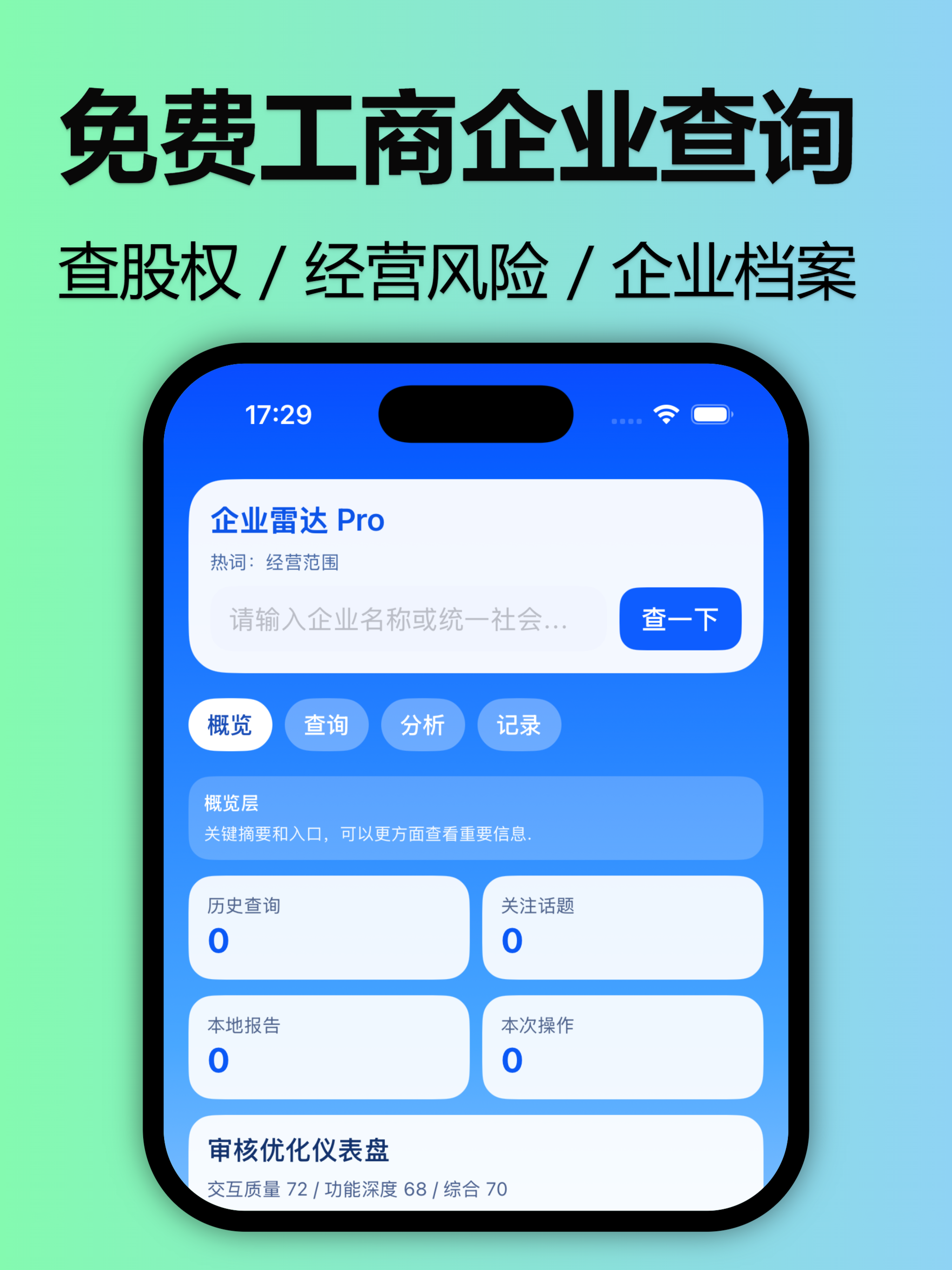 企业宝-企业服务管理 screenshot 4