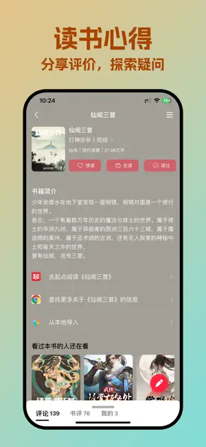 有书趣-看小说大全TXT电子书pdf漫画图书阅读神器 iPhone screenshot 6
