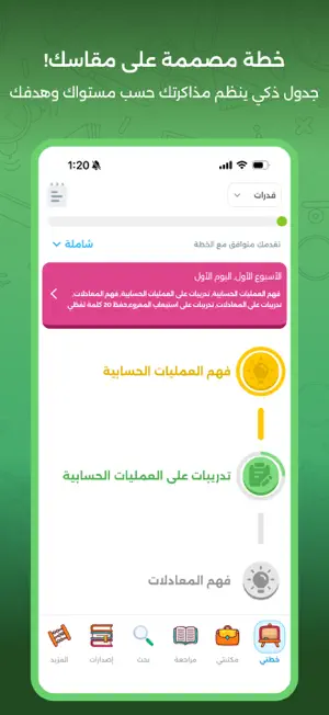 Tafawaq تفوق screenshot 3