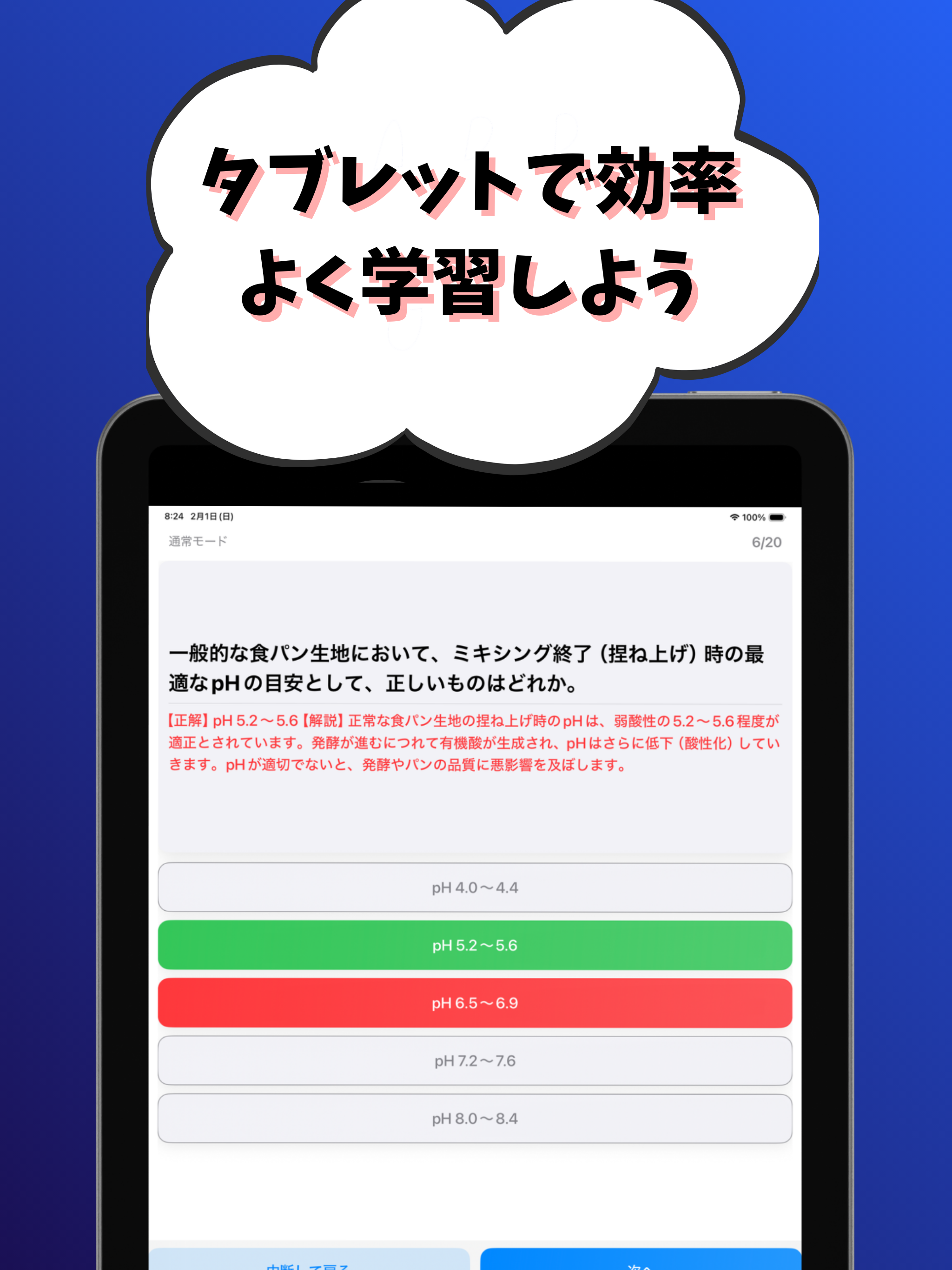 パン製造-特級-試験対策-国家資格-技能検定 screenshot 14