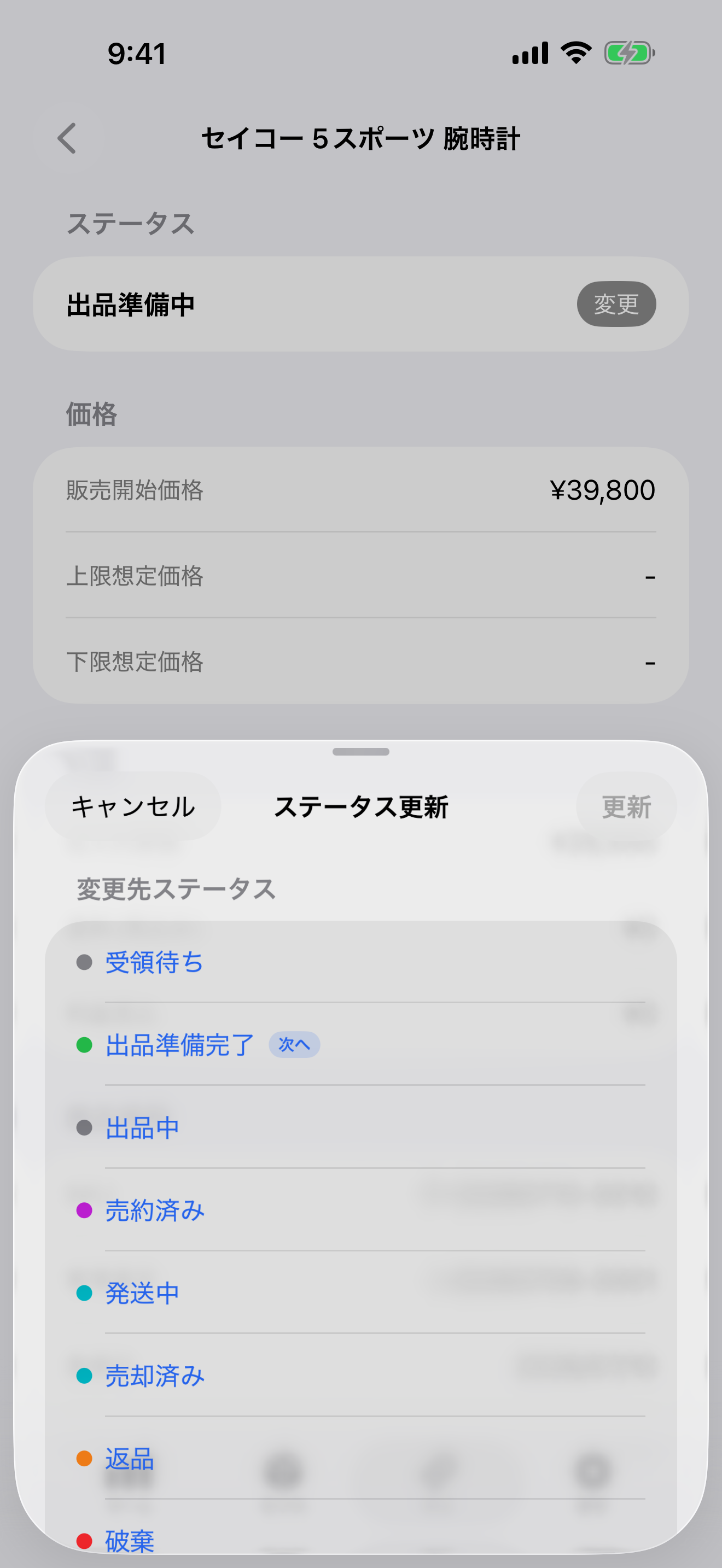タンクル - 物販の在庫・利益管理 screenshot 4