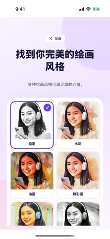 照片 变 手绘 screenshot