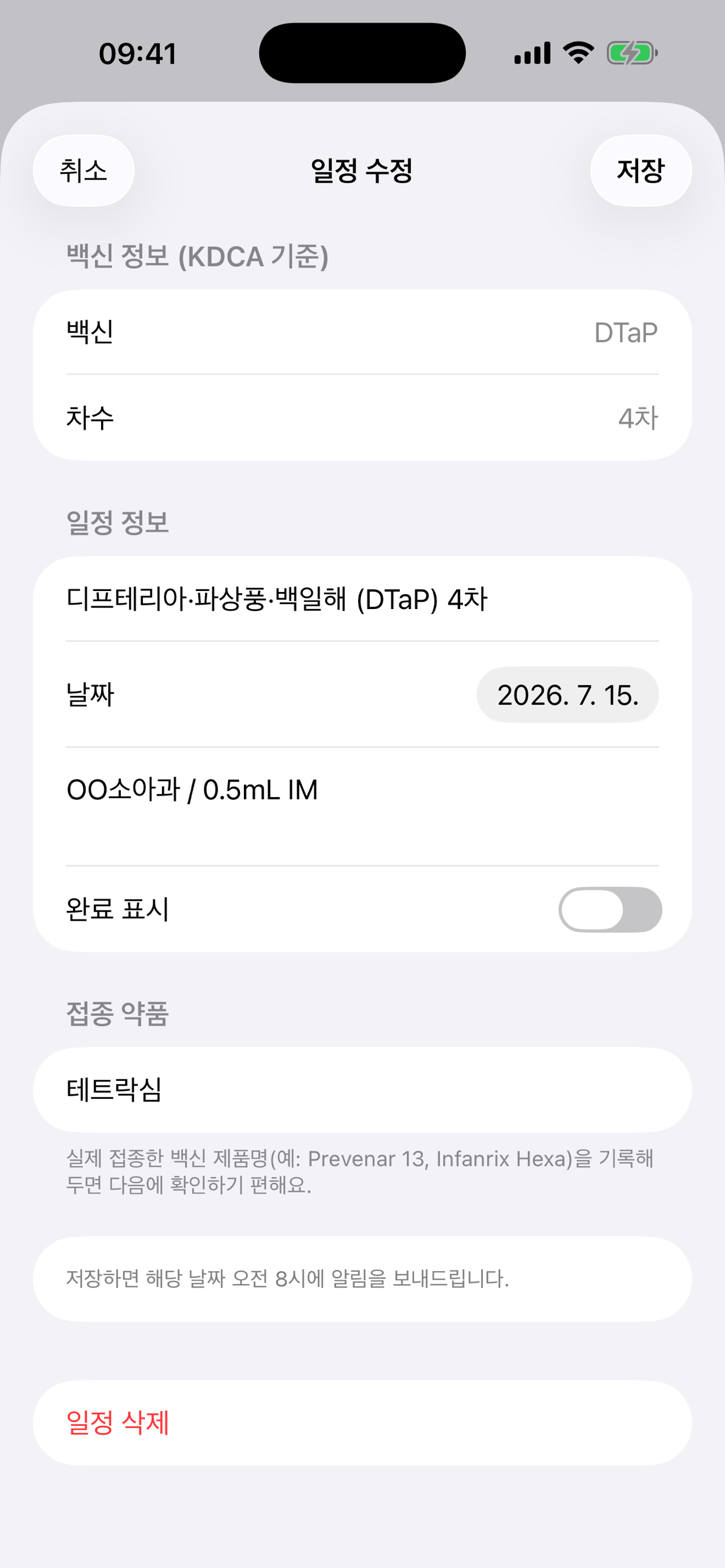 우리아이 접종노트 screenshot 3