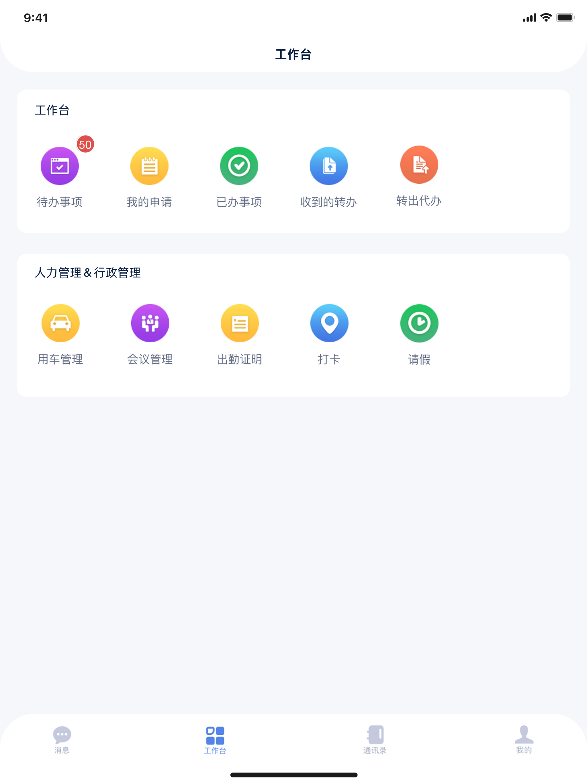 咨询云办公