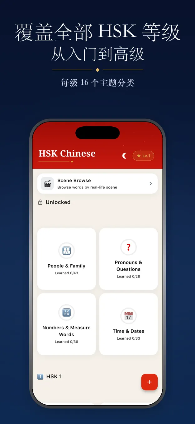 HSK 中文