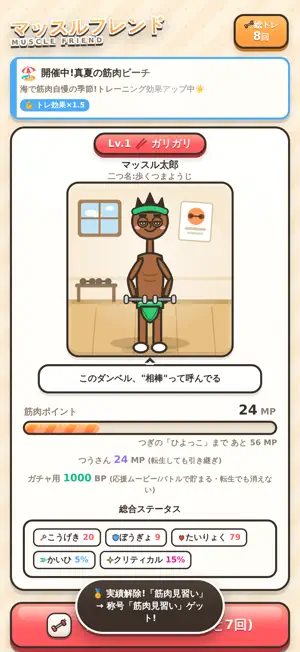 マッスルフレンド - 筋肉育成バカゲー screenshot 2