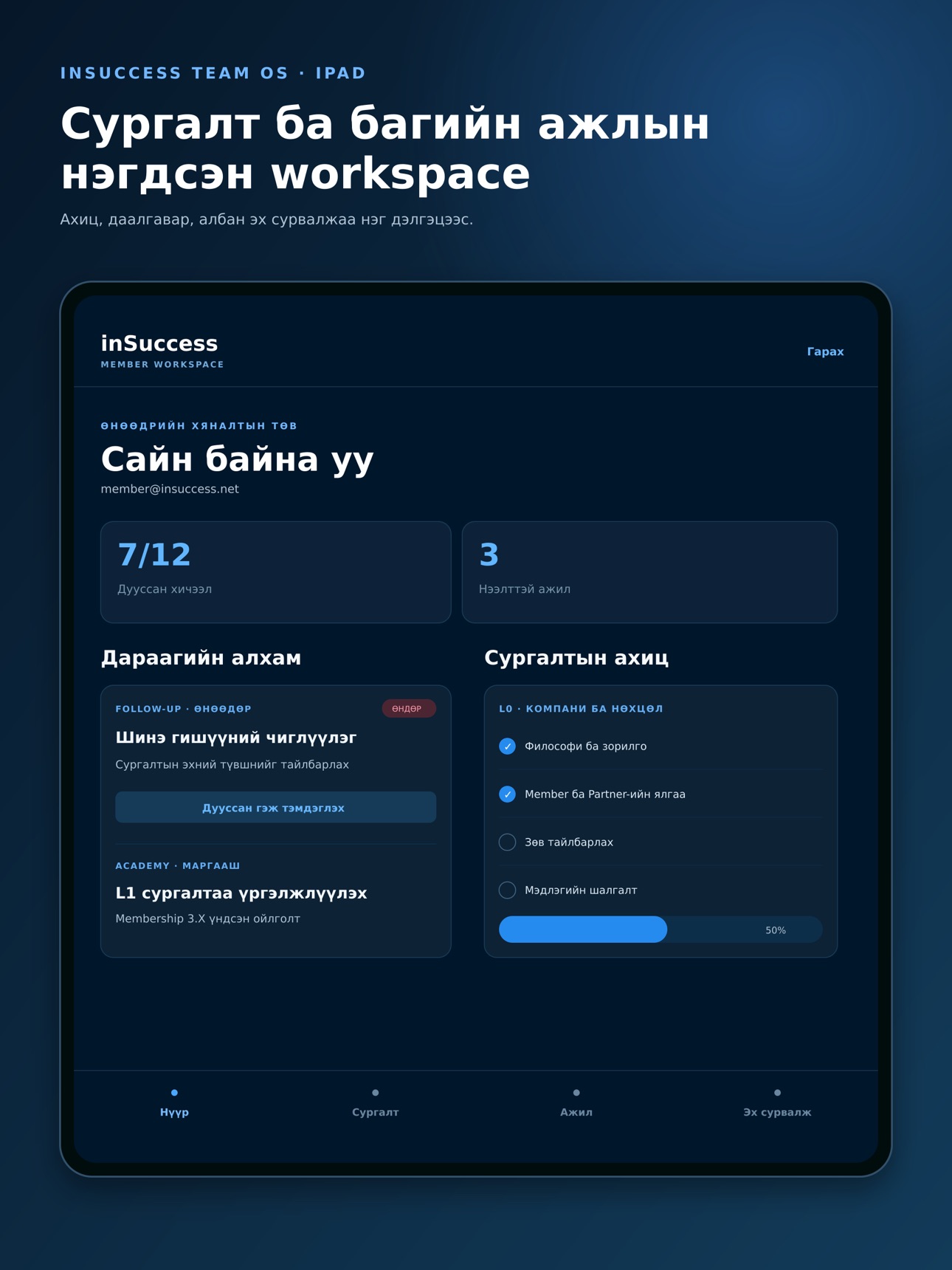 Screenshot 4 of inSuccess Team OS