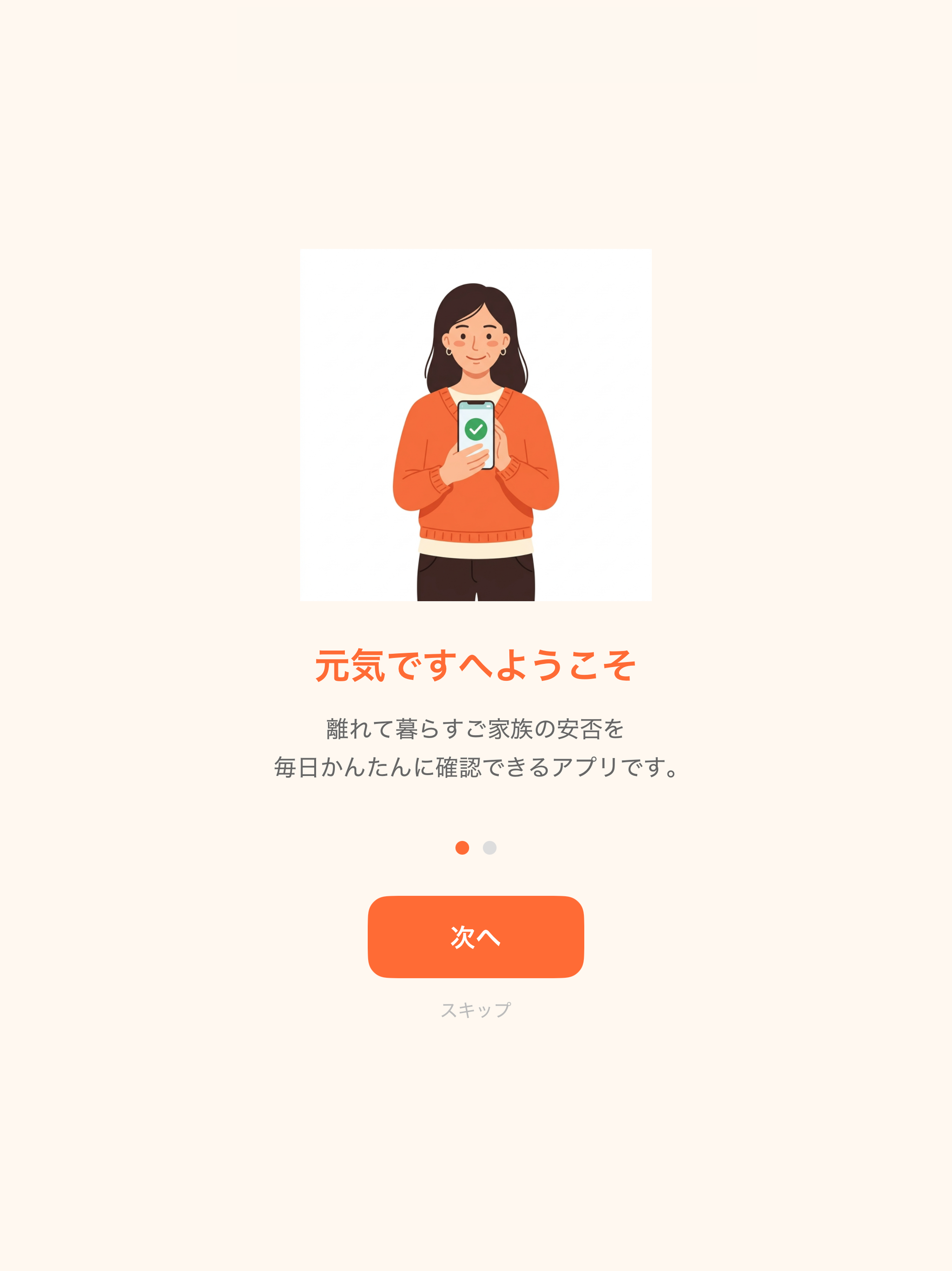 安否確認アプリ-元気です screenshot 11