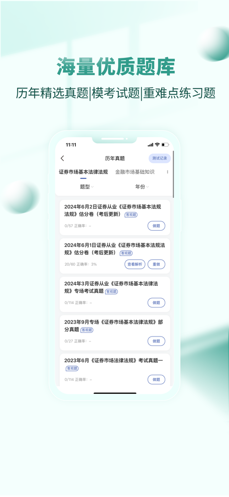 希赛证券从业资格考试 screenshot 3