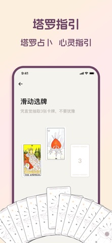 预见塔罗 - AI塔罗牌占卜大师 screenshot