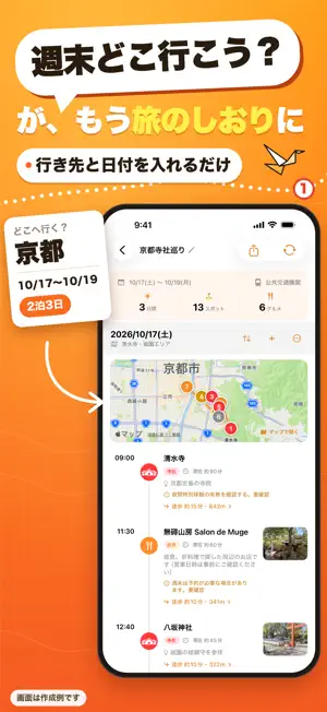 Rakutabi: Trip Itinerary Maker screenshot 1