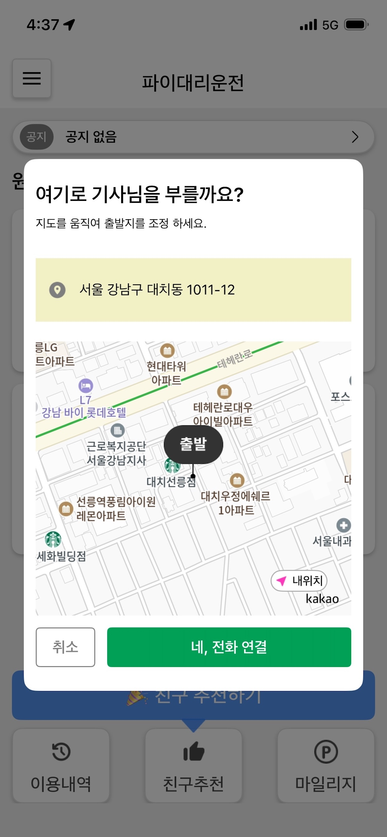 파이대리운전