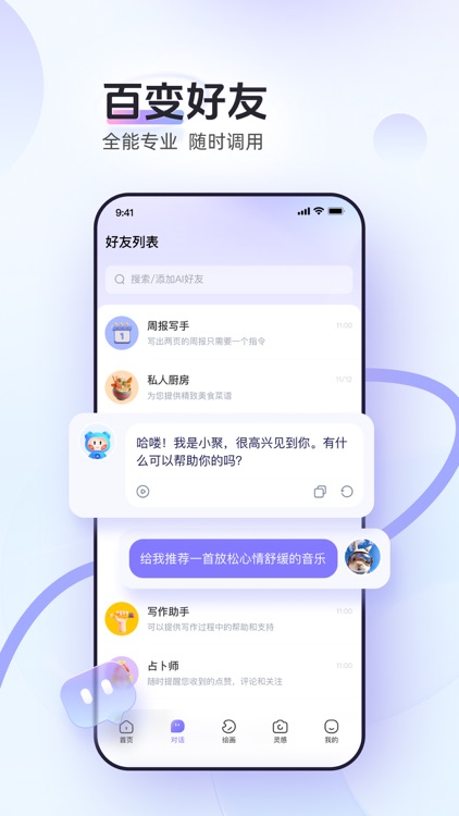AI小聚-一站式全能聊天绘画助手