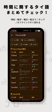 Thai Clock のスクリーンショット