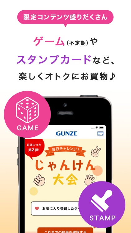 グンゼストア公式アプリ screenshot-4