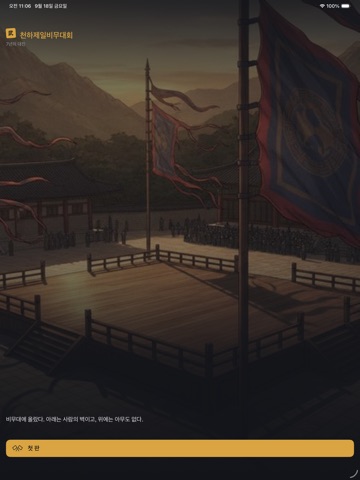 무원일생 App Store preview screenshot 15
