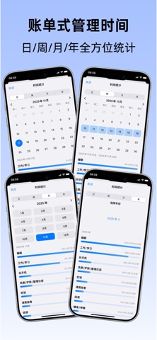 时间账单 screenshot