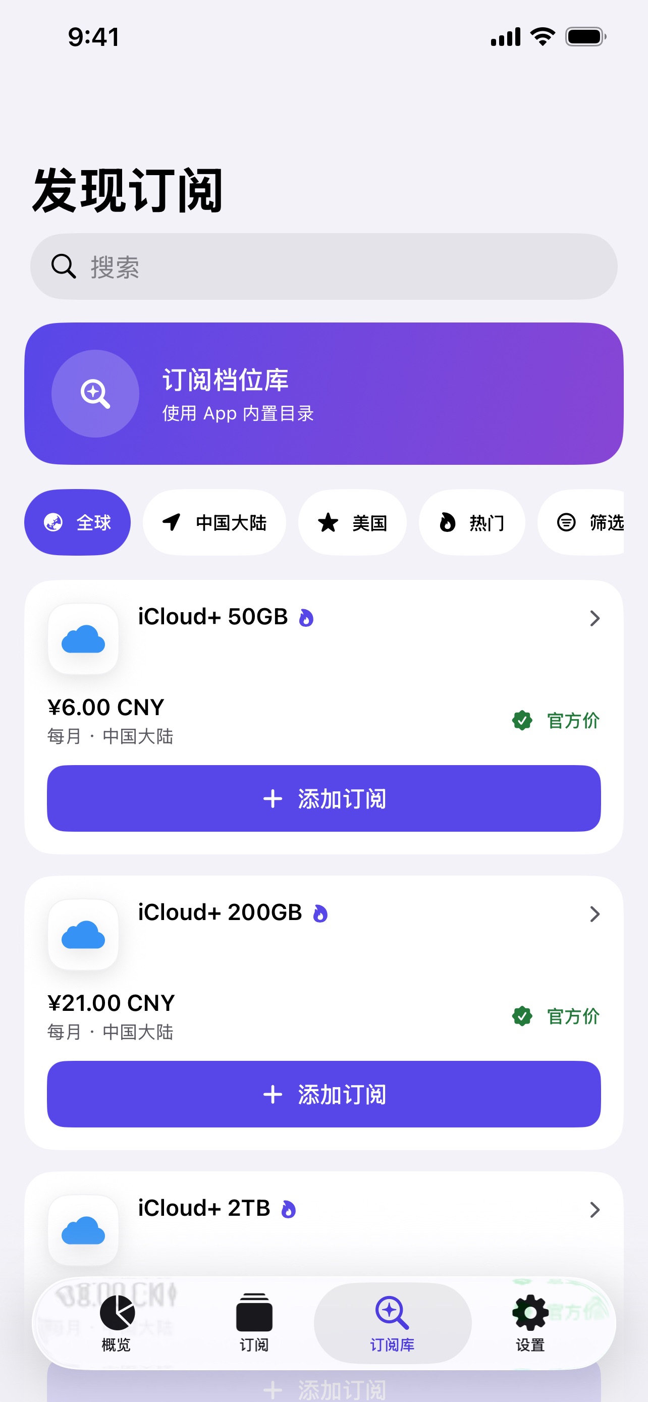Screenshot 1 of 订阅Pro