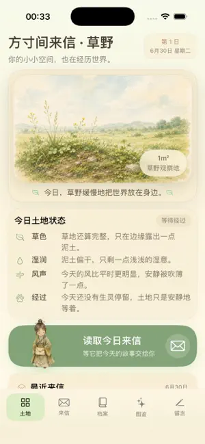 方寸间来信·草野 | Diary of Land 截图