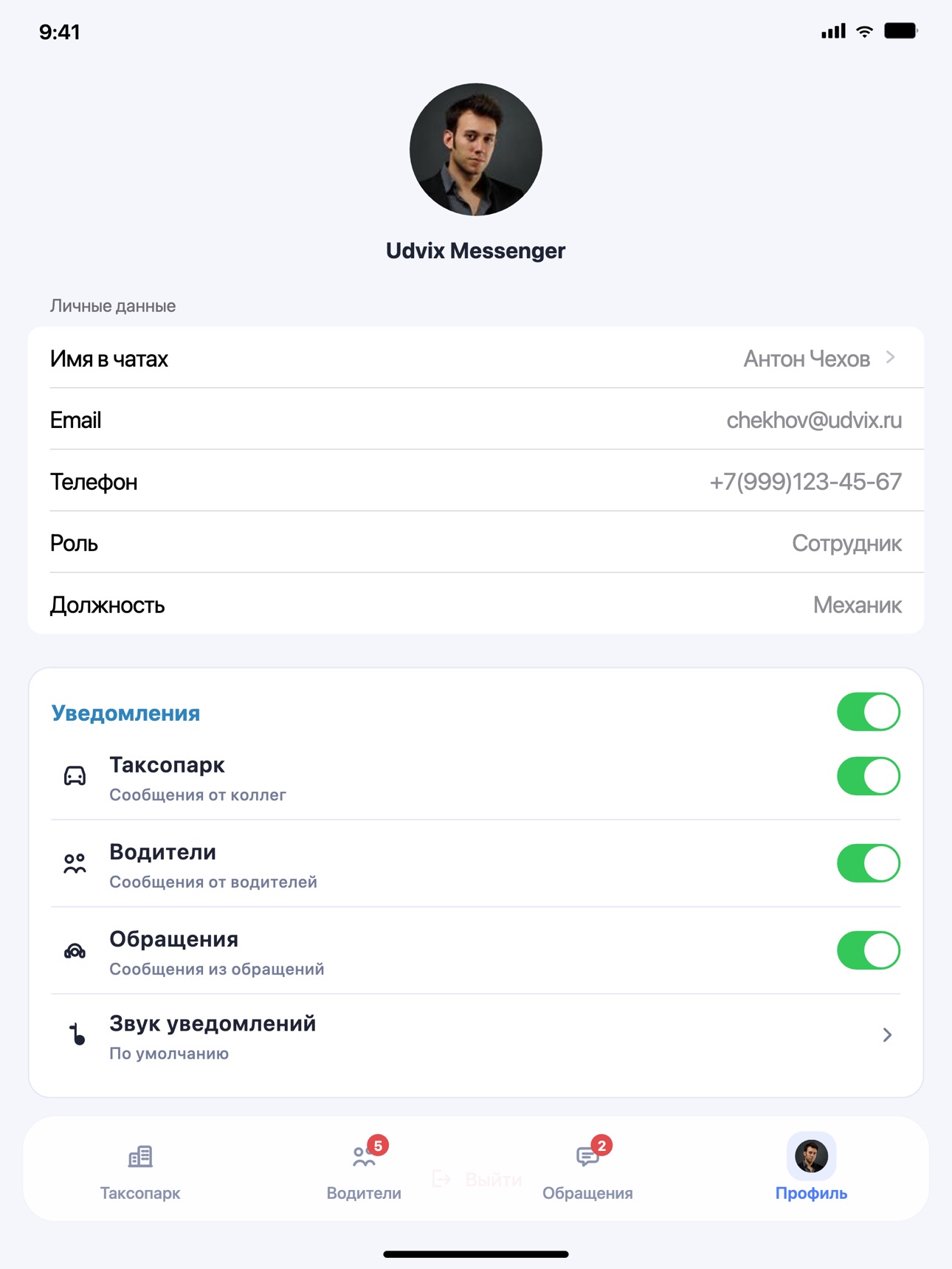 Screenshot 8 of Udvix Чат