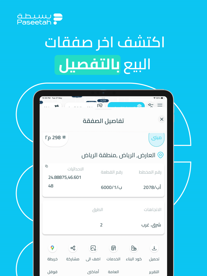 Paseetah  بسيطة