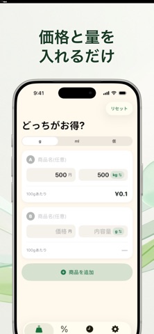 おトクくん screenshot