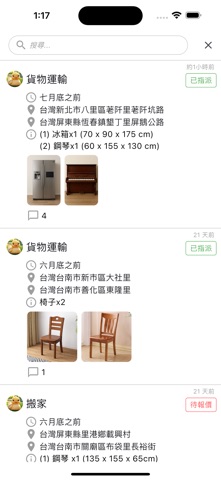 Road Savior (司机端) - 灵活报价，高效接单！ screenshot