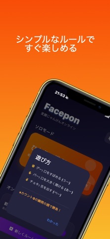 FacePon 〜変顔じゃんけん〜 screenshot