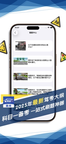 科目一题库 - 驾考题目学车考题 screenshot