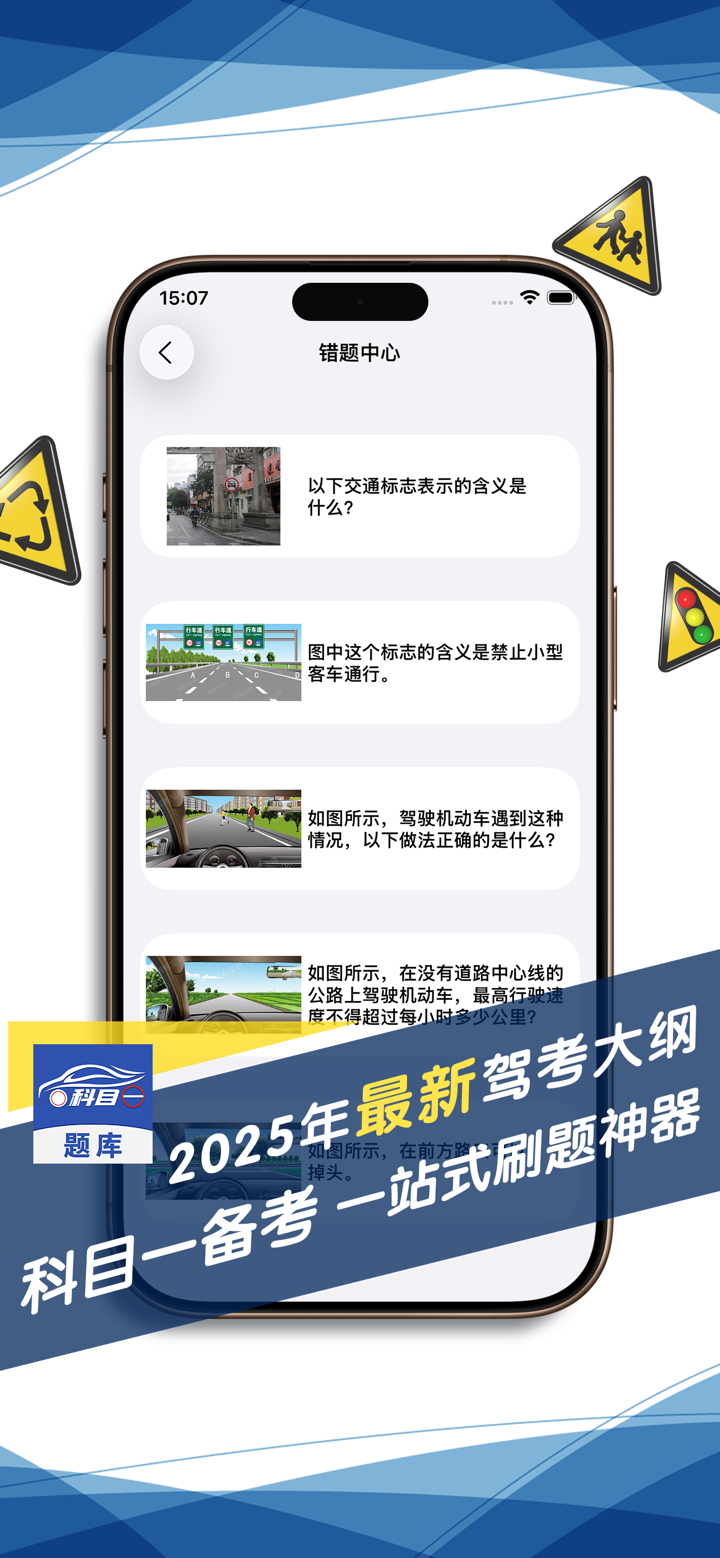 科目一题库 - 驾考题目学车考题 screenshot 4